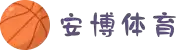 安博体育 (中国)官方网站 - 最专业体育游戏娱乐平台 | Anbo Sports